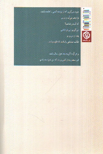 تصویر کتاب حجره خورشید ( شرحی بر مقالات شمس تبریزی )