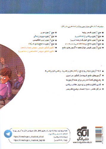 تصویر کتاب الگو موج آزمون ریاضی ( ویراست سوم)( رشته تجربی)