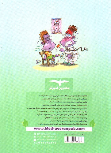 تصویر کتاب مشاوران آموزش فاگو زیست 1 دهم 