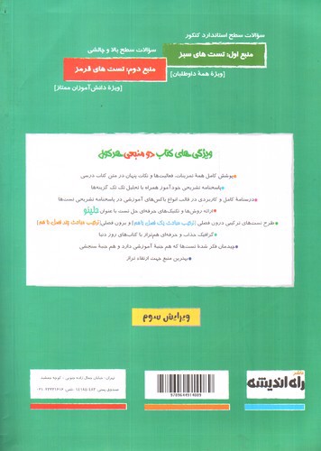 تصویر کتاب راه اندیشه ریاضیات تجربی و حسابان جامع (هرکول) (جلد اول)