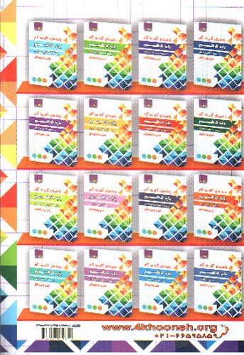 تصویر کتاب چهارخونه گام به گام شبکه نرم افزار و رایانه دهم