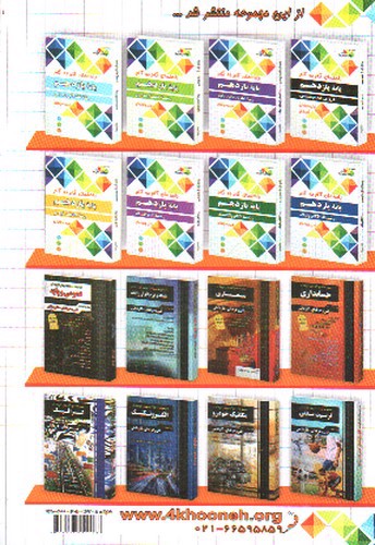 تصویر کتاب چهارخونه گام به گام یازدهم دروس عمومی (فنی و حرفه ای - کار و دانش)