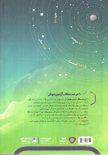 تصویر کتاب گاج هوش جامع ششم (سیر تا پیاز) (جلد دوم)