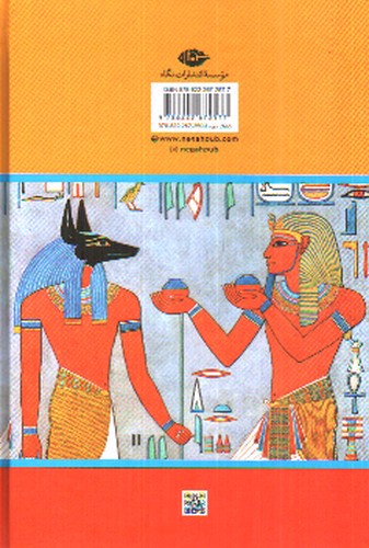 تصویر کتاب سینوهه پزشک مخصوص فرعون (دو جلدی) (قابدار)