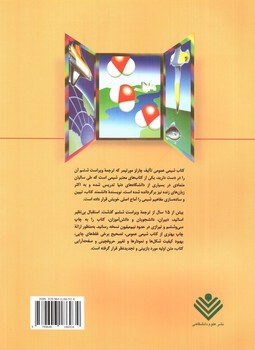 تصویر کتاب شیمی عمومی 2 (ویراست ششم)