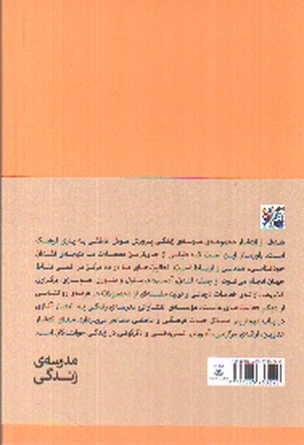 تصویر کتاب افکار مالیخولیایی در ما