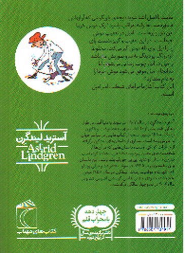 تصویر کتاب ماجراهای امیل 1 (امیل و موش خرمای آب زیرکاه)