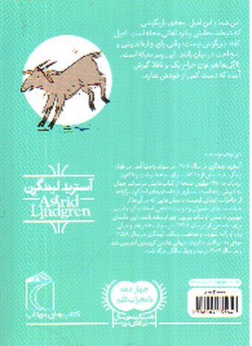 تصویر کتاب ماجراهای امیل 3 (بز ناقلای امیل)