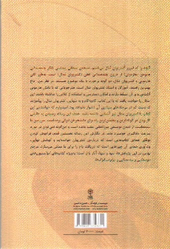 تصویر کتاب کنترپوان تنال (آهنگ سازی به شیوه ی باخ)