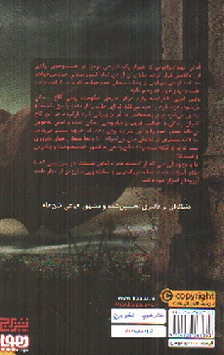 تصویر کتاب یاغی شن ها 2 (خائن به تاج و تخت)