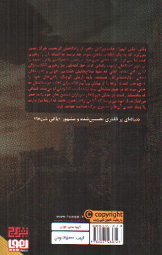 تصویر کتاب یاغی شن ها 3 (قهرمان در سقوط)