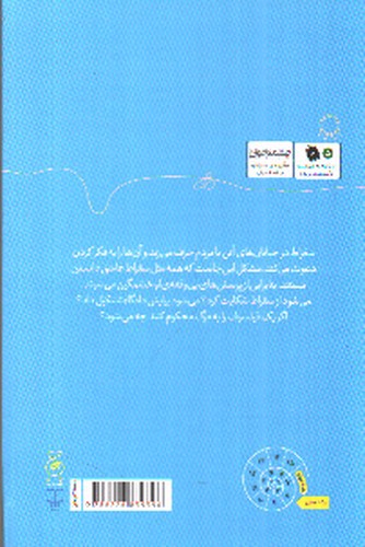 تصویر کتاب افلاطون های کوچک (مرگ سقراط)