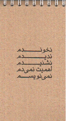 تصویر دفتر یادداشت سیمی کد 044