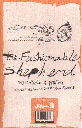 تصویر کتاب چوپان معاصر