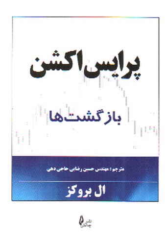 تصویر کتاب پرایش اکشن (بازگشت ها)