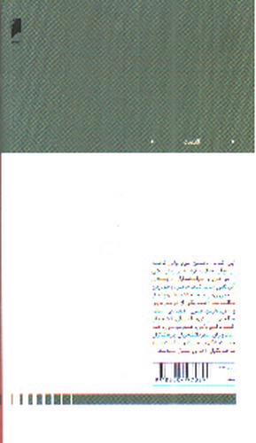 تصویر کتاب تورم و اخلاق