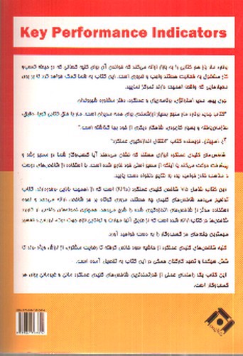 تصویر کتاب شاخص های کلیدی عملکرد
