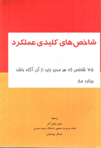 تصویر کتاب شاخص های کلیدی عملکرد