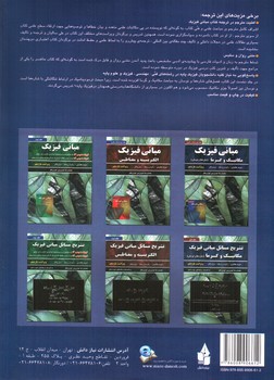 تصویر کتاب مبانی فیزیک هالیدی (جلد اول) (مکانیک و گرما) (ویراست یازدهم) 