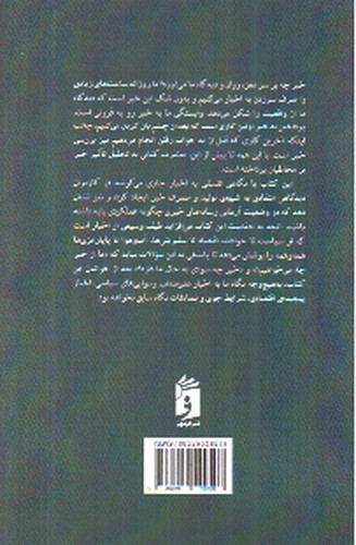 تصویر کتاب خبر