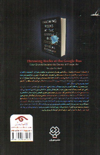 تصویر کتاب پرتاب سنگ به اتوبوس گوگل