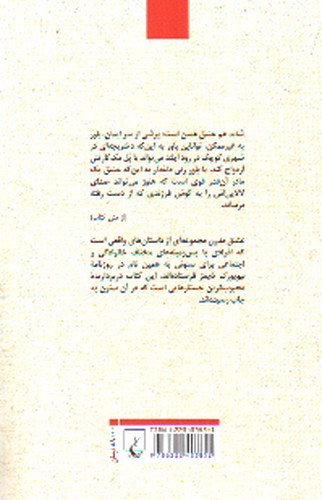 تصویر کتاب عشق مدرن