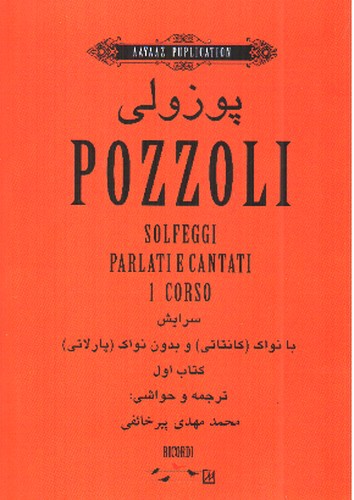 تصویر کتاب پوزولی (کتاب اول)