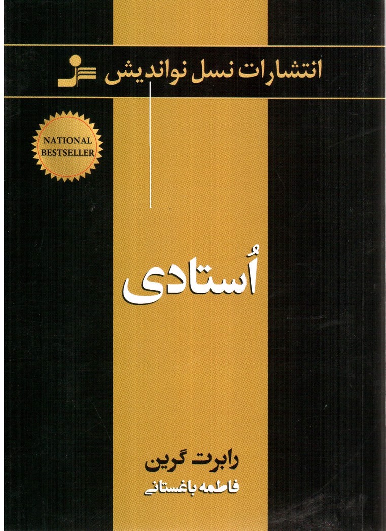 تصویر کتاب استادی