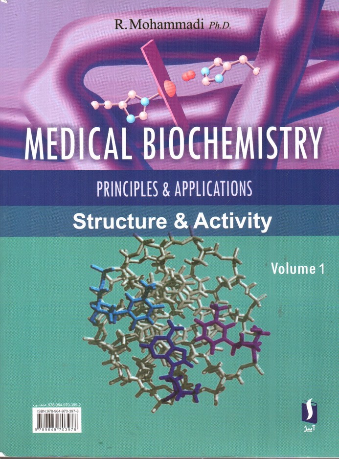 تصویر کتاب بیوشیمی پزشکی (جلد اول)