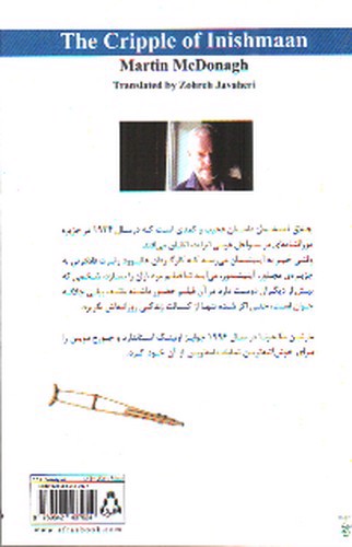 تصویر کتاب چلاق آینیشمان