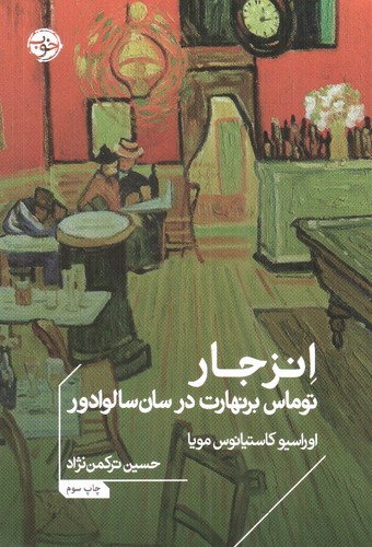 تصویر کتاب انزجار 
