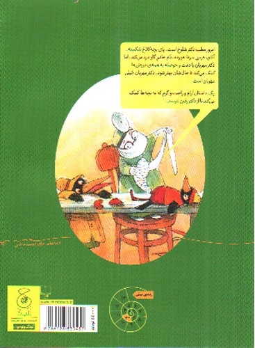 تصویر کتاب قصه های دوستی 11 (دکتر مهربان)