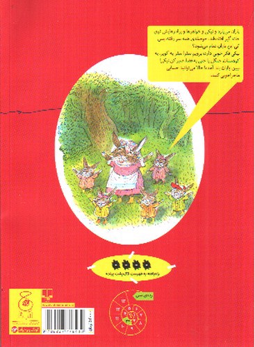 تصویر کتاب قصه های دوستی 8 (نیکی و روز بارانی)