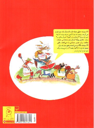 تصویر کتاب قصه های دوستی 1 (قرمز قرمز قرمز)
