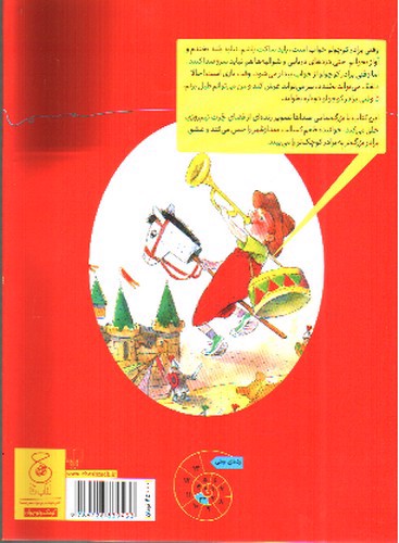 تصویر کتاب قصه های دوستی 10 (هیس)