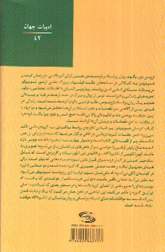 تصویر کتاب درمان شوپنهاور