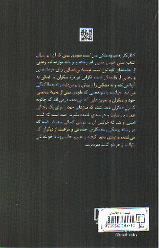 تصویر کتاب به هم وابستگی بس است