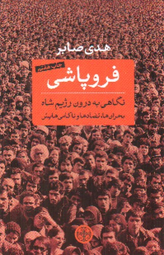 تصویر کتاب فروپاشی