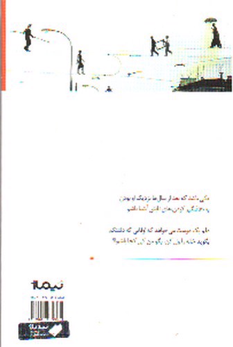 تصویر کتاب همان همیشگی