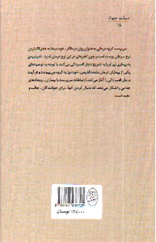 تصویر کتاب درمان شوپنهاور
