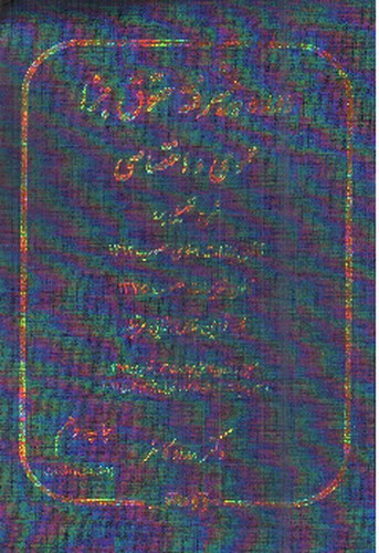 تصویر کتاب دوره پیشرفته حقوق جزا (عمومی و اختصاصی)