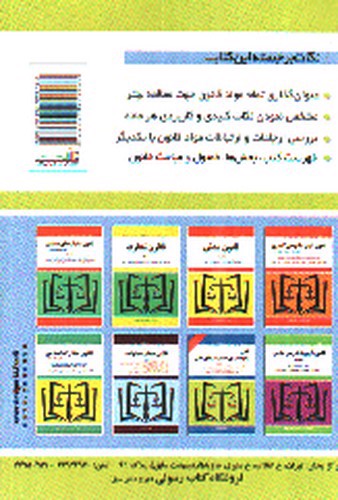 تصویر کتاب قانون مبارزه با قاچاق کالا و ارز