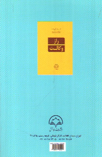 تصویر کتاب مهارت وکالت