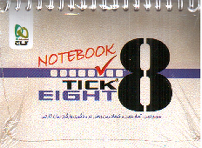تصویر کتاب گاج دفترچه tick eight (تیک ایت)