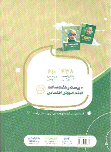 تصویر کتاب گاج فیزیک 3 دوازدهم ریاضی (سیر تا پیاز)