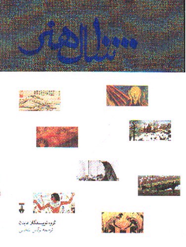 تصویر کتاب 10000 سال هنر