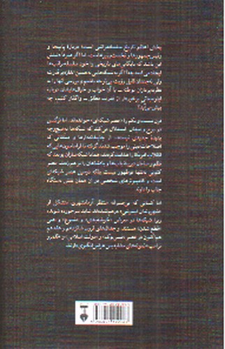 تصویر کتاب برج و میدان