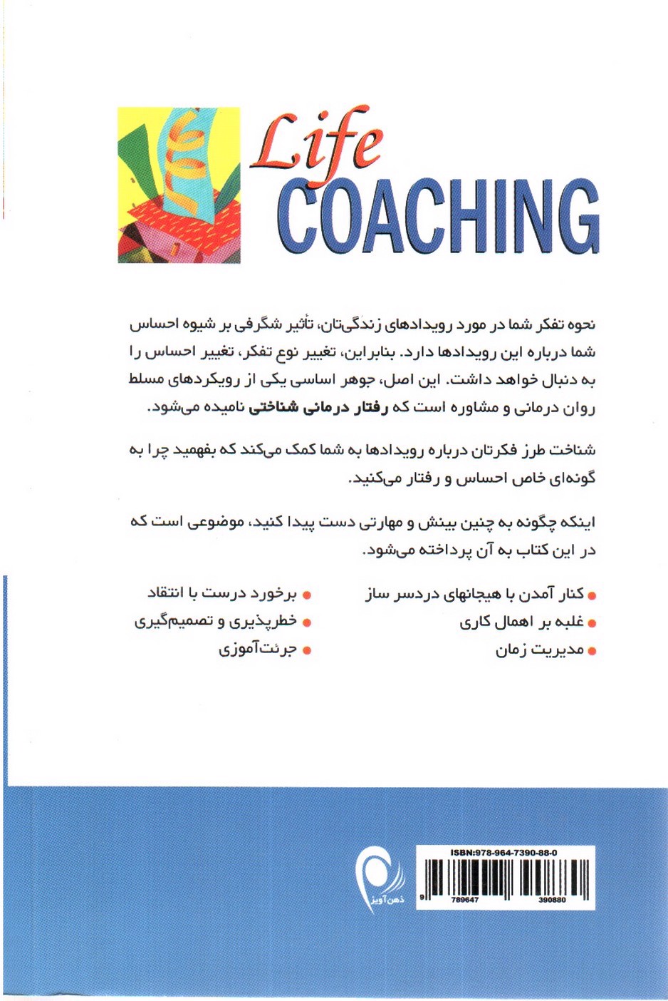 تصویر کتاب زندگی خردمندانه