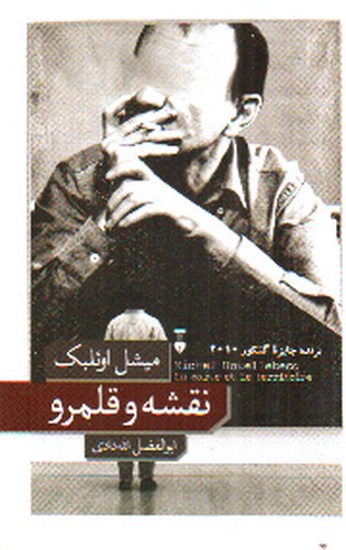 تصویر کتاب نقشه و قلمرو