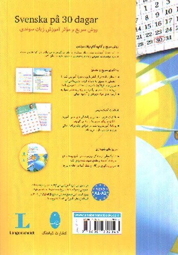 تصویر کتاب سوئدی در 30 روز